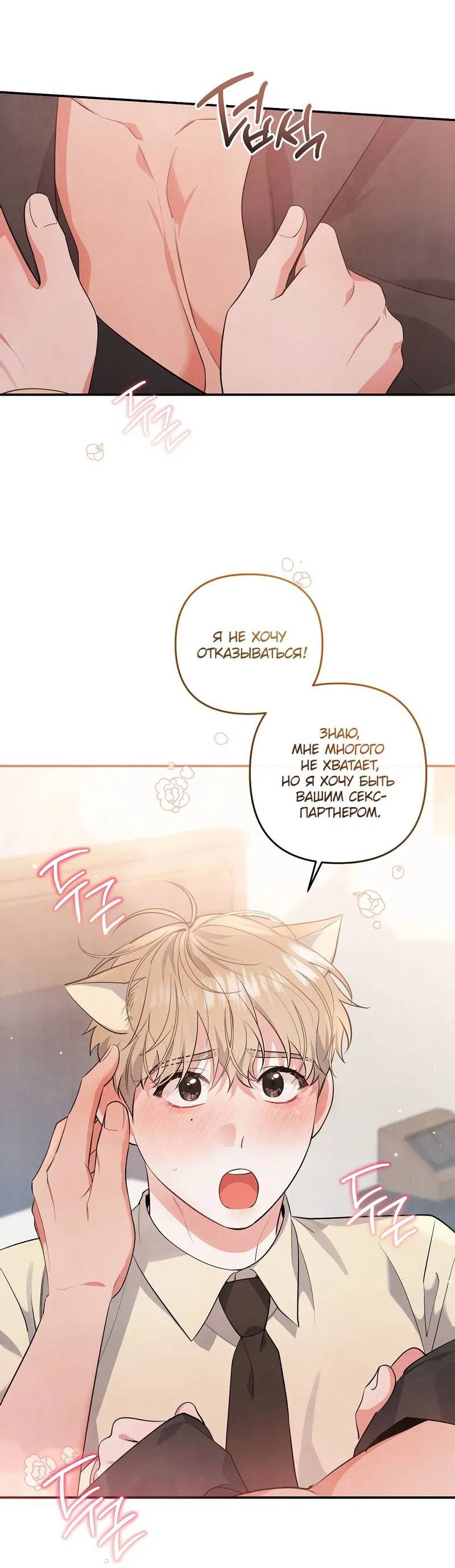 Манга Глупая связь - Глава 41 Страница 50