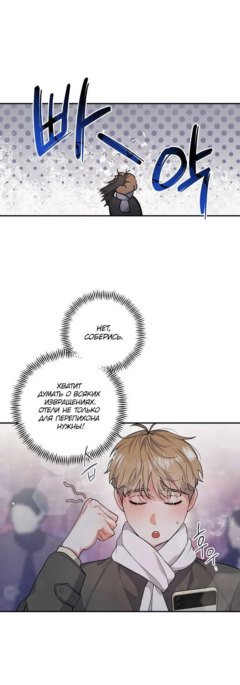 Манга Глупая связь - Глава 41 Страница 4