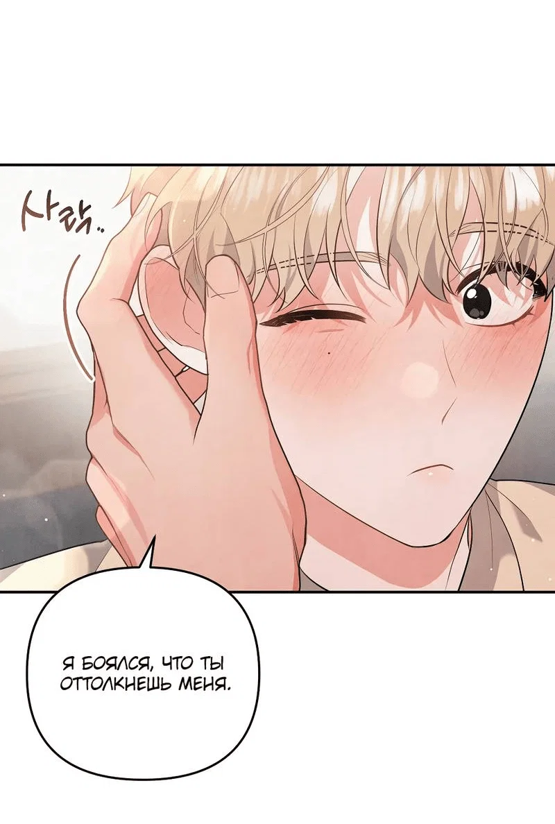 Манга Глупая связь - Глава 41 Страница 52