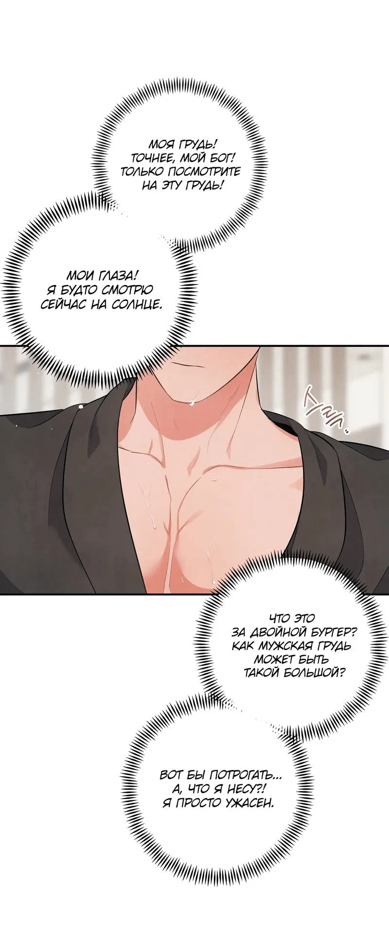 Манга Глупая связь - Глава 41 Страница 24