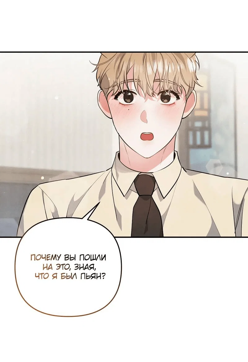 Манга Глупая связь - Глава 41 Страница 46