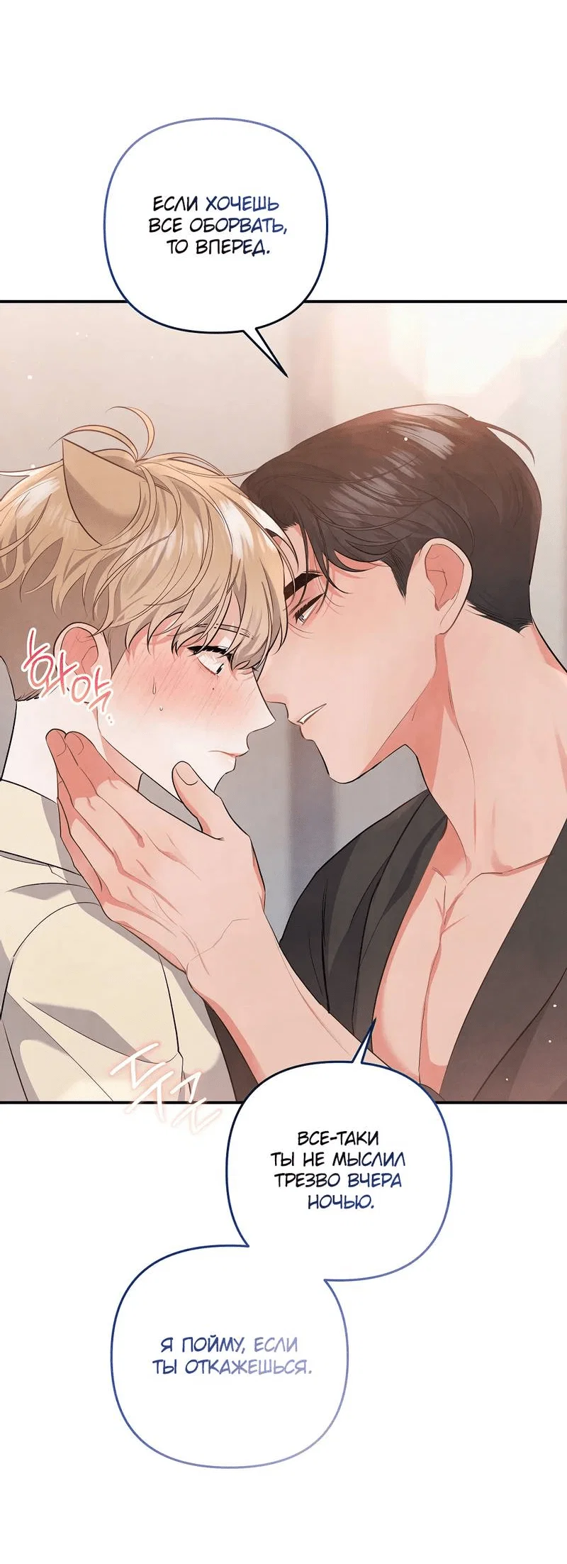 Манга Глупая связь - Глава 41 Страница 48