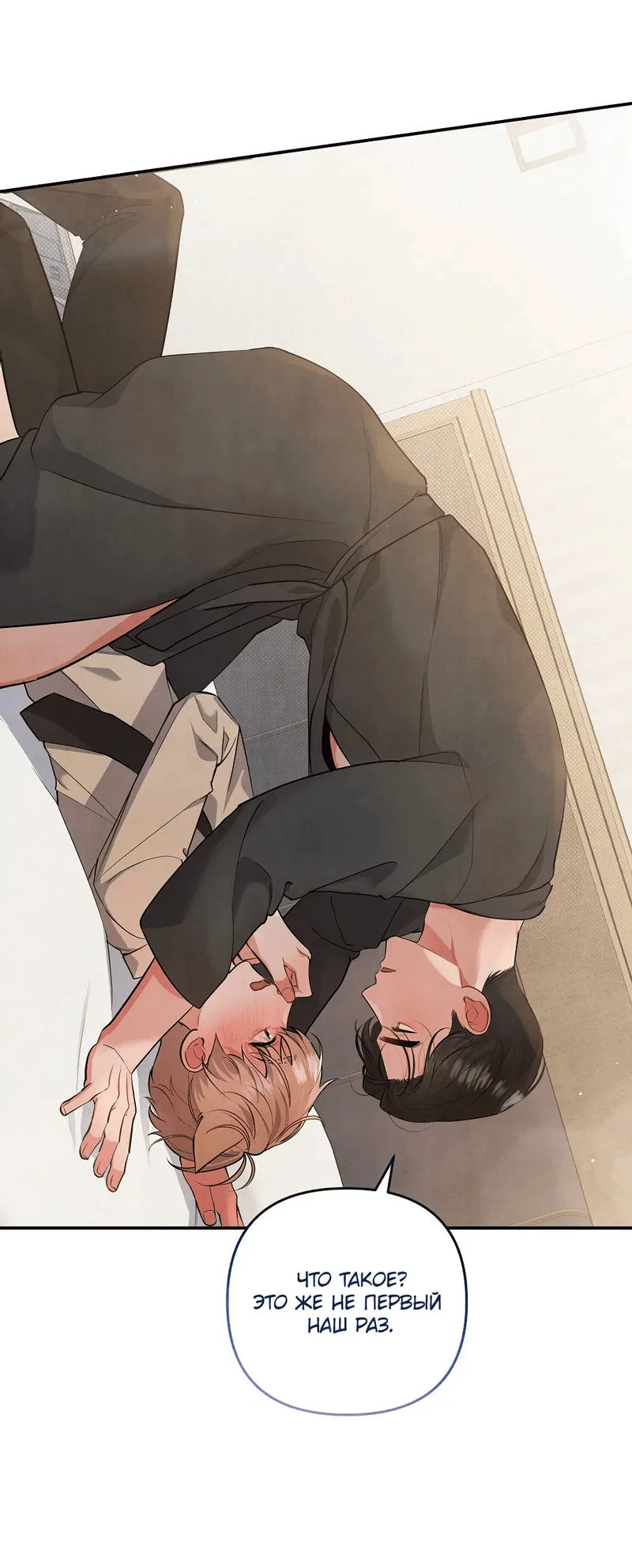 Манга Глупая связь - Глава 41 Страница 31