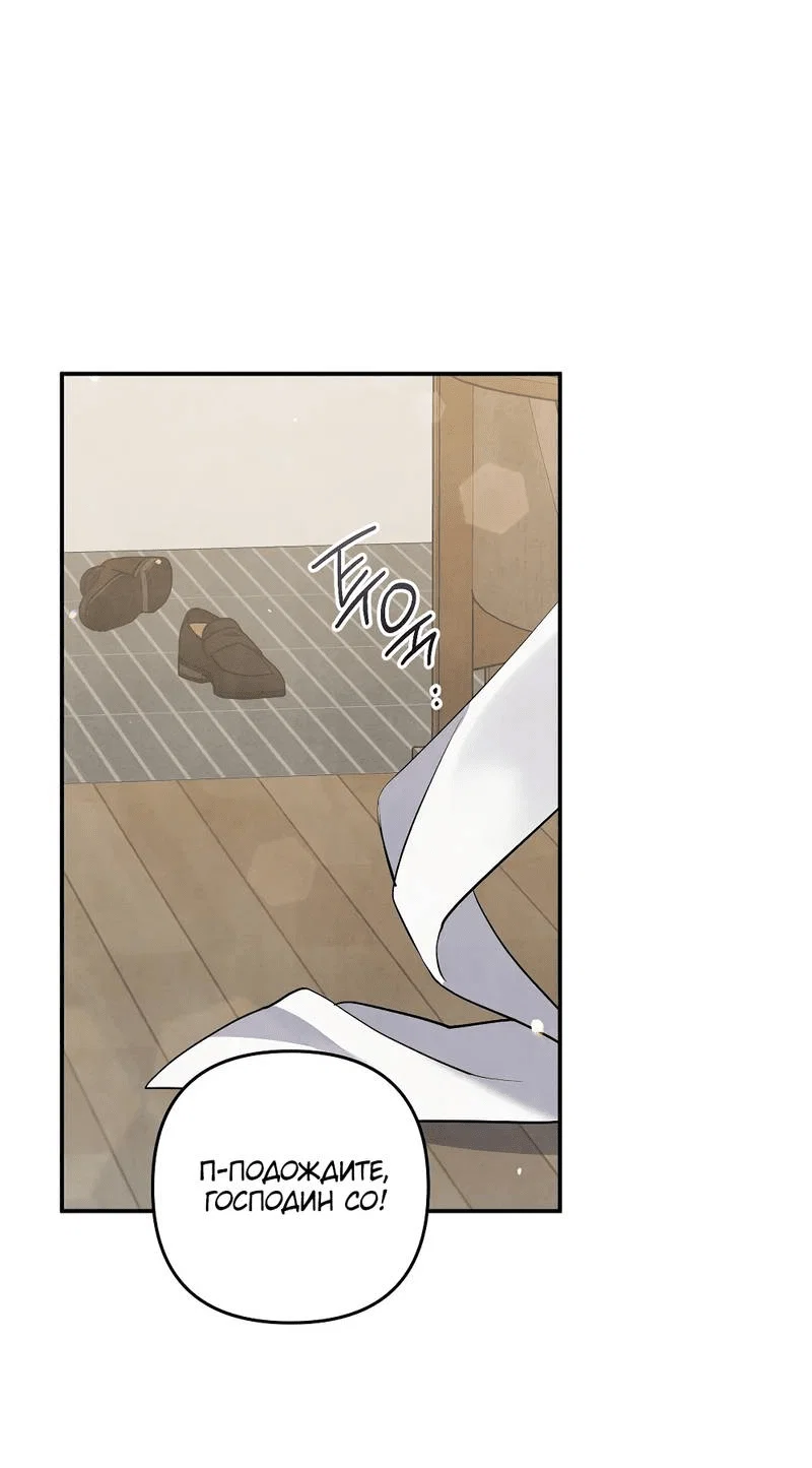 Манга Глупая связь - Глава 41 Страница 29