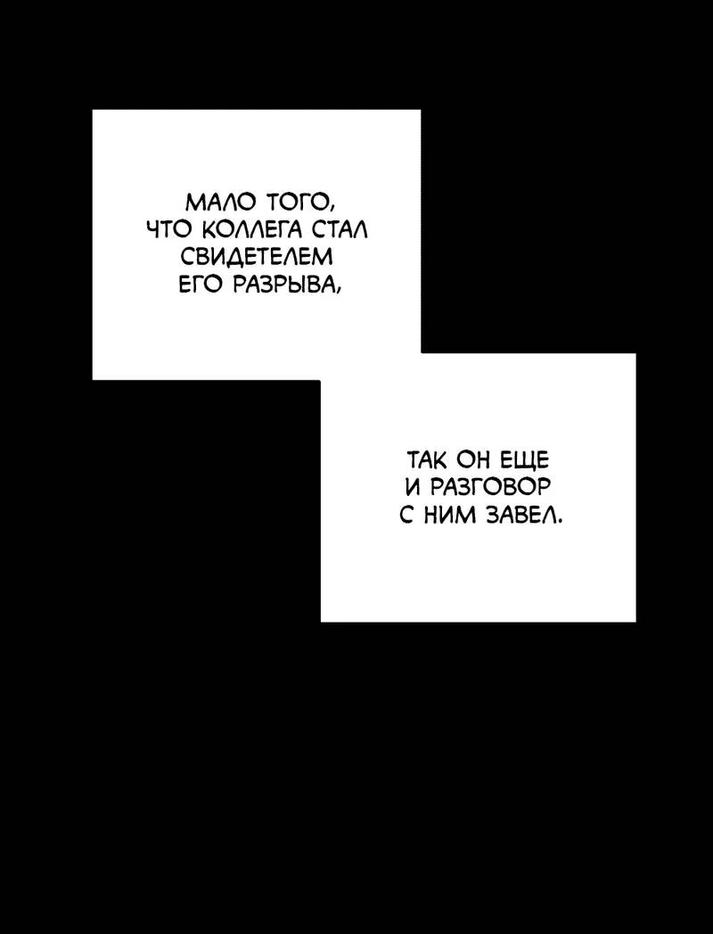 Манга Глупая связь - Глава 41 Страница 13