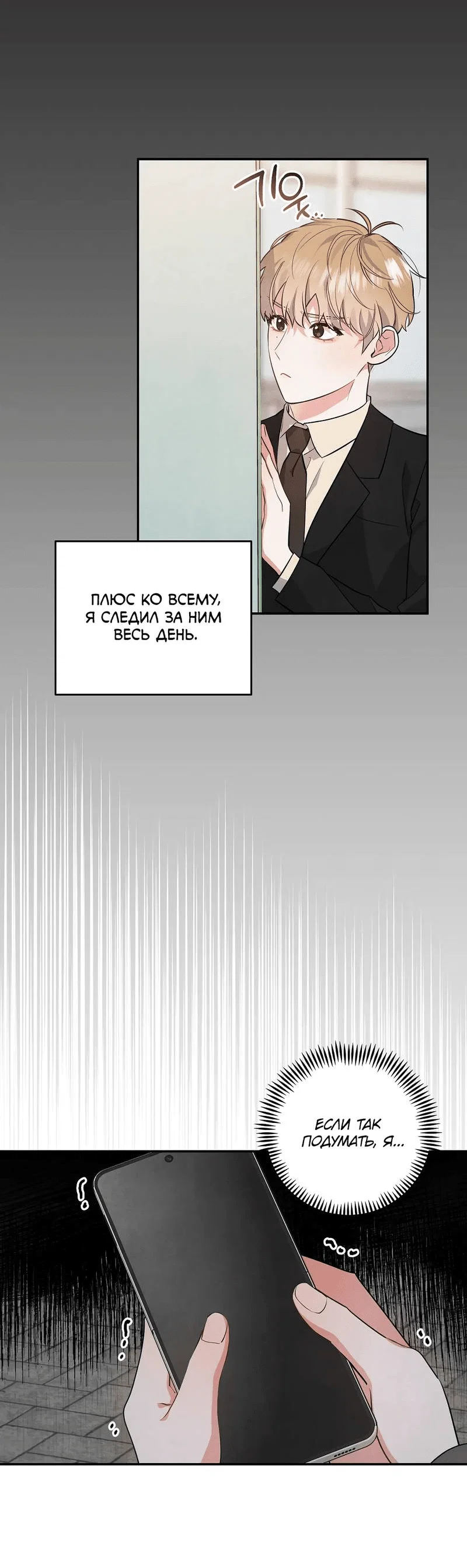 Манга Глупая связь - Глава 41 Страница 15