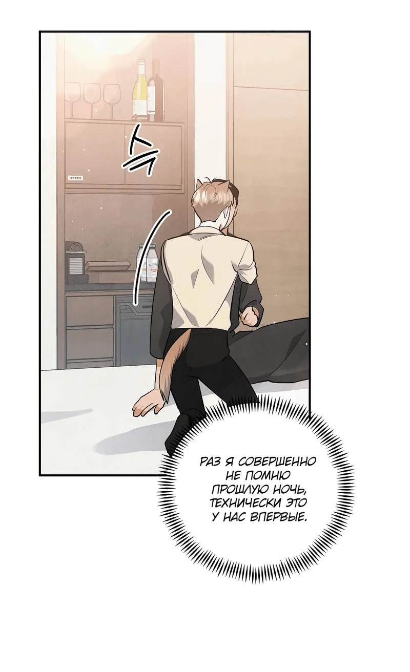 Манга Глупая связь - Глава 41 Страница 53
