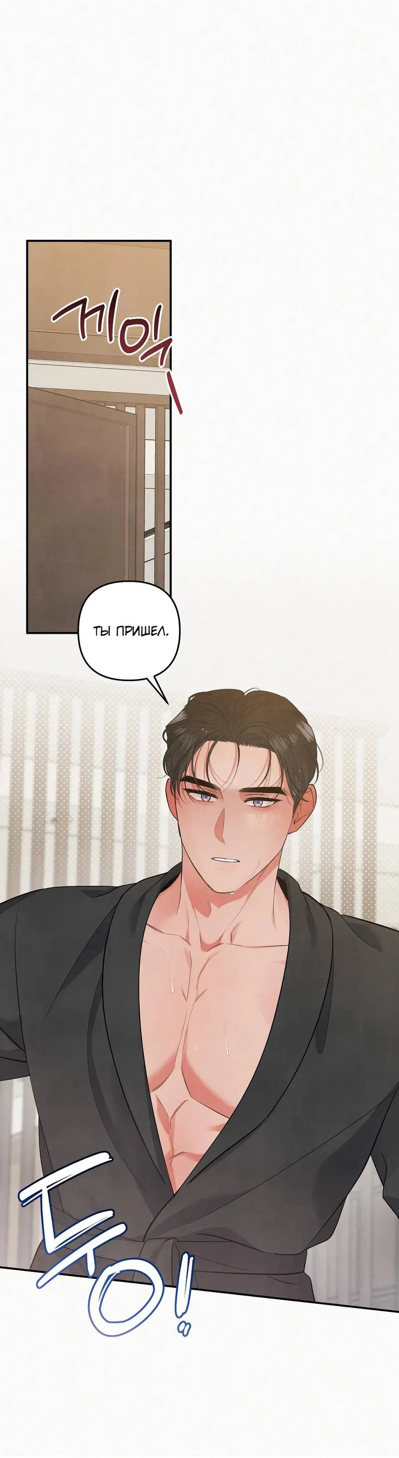 Манга Глупая связь - Глава 41 Страница 21