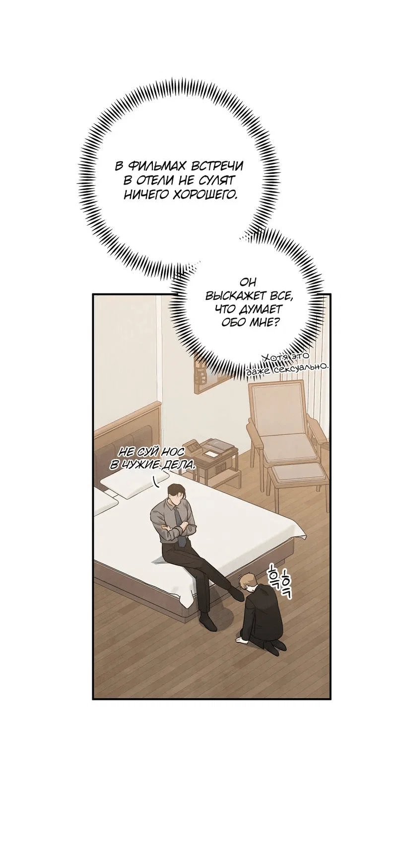 Манга Глупая связь - Глава 41 Страница 17