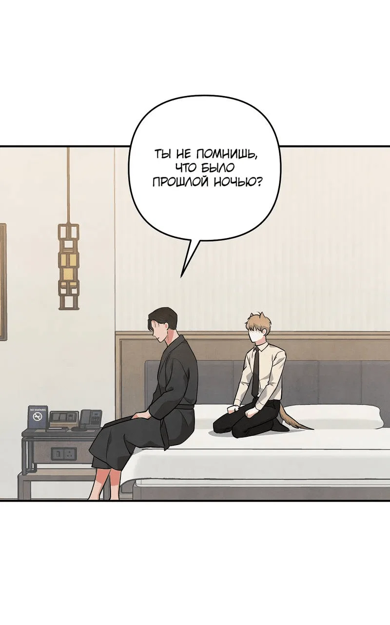 Манга Глупая связь - Глава 41 Страница 37