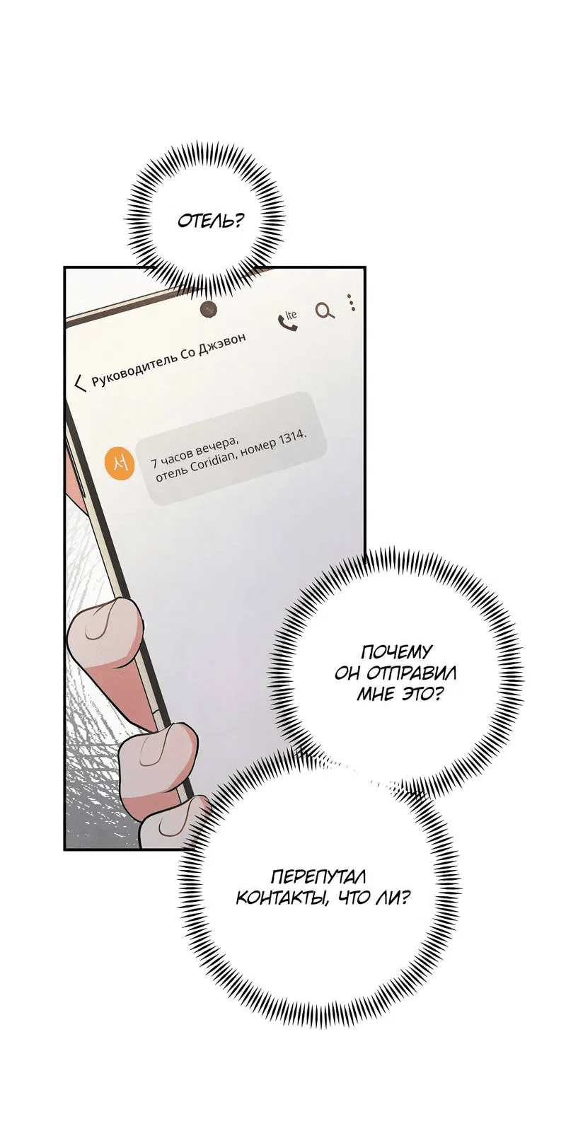 Манга Глупая связь - Глава 41 Страница 2