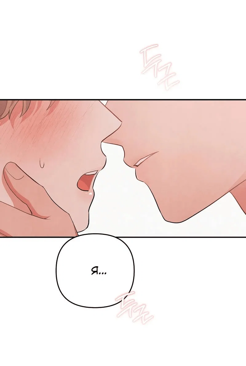 Манга Глупая связь - Глава 41 Страница 49