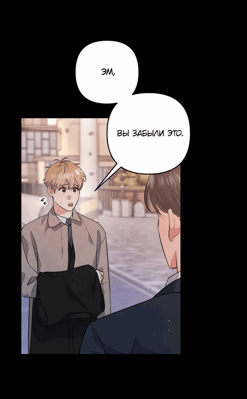 Манга Глупая связь - Глава 41 Страница 8