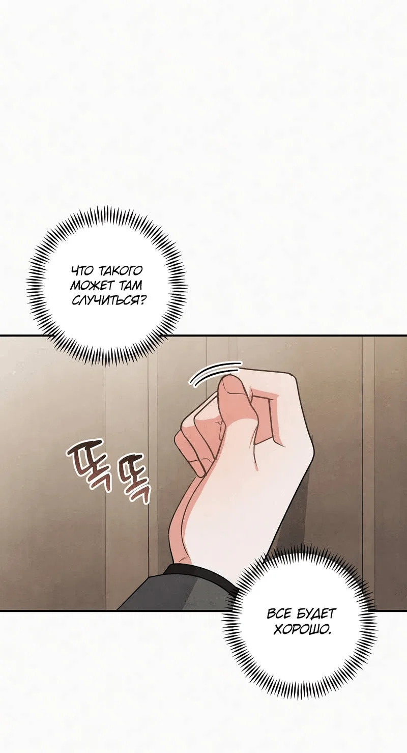 Манга Глупая связь - Глава 41 Страница 20