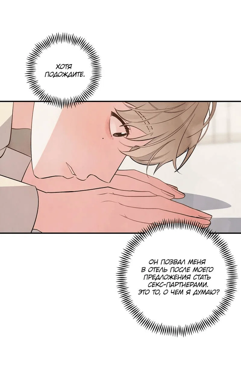 Манга Глупая связь - Глава 41 Страница 44