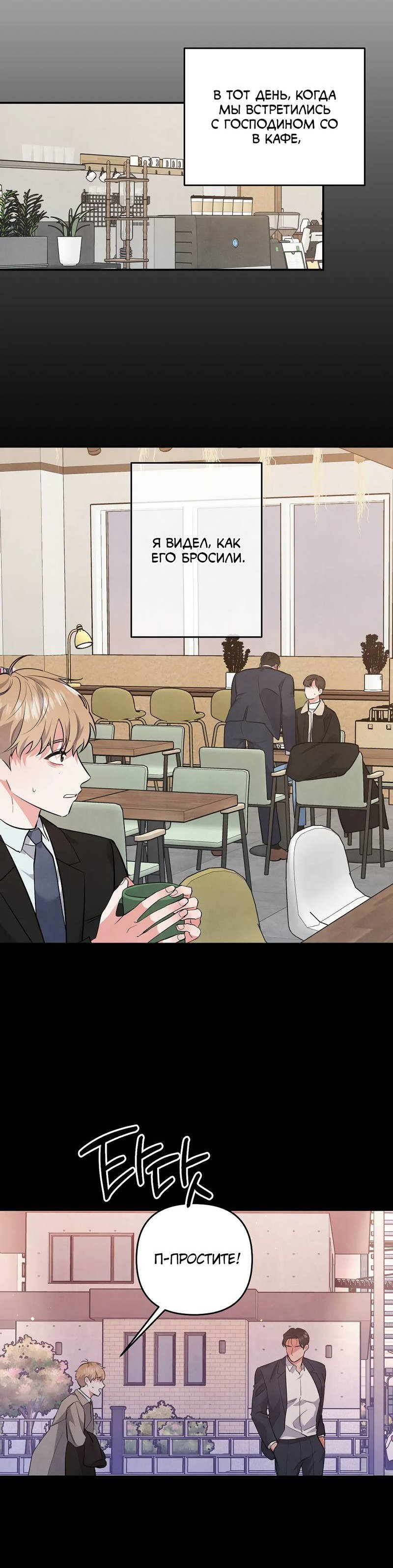 Манга Глупая связь - Глава 41 Страница 7
