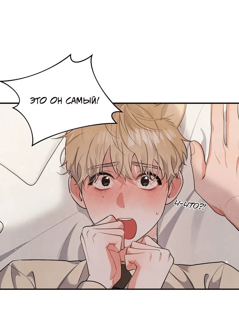 Манга Глупая связь - Глава 41 Страница 32