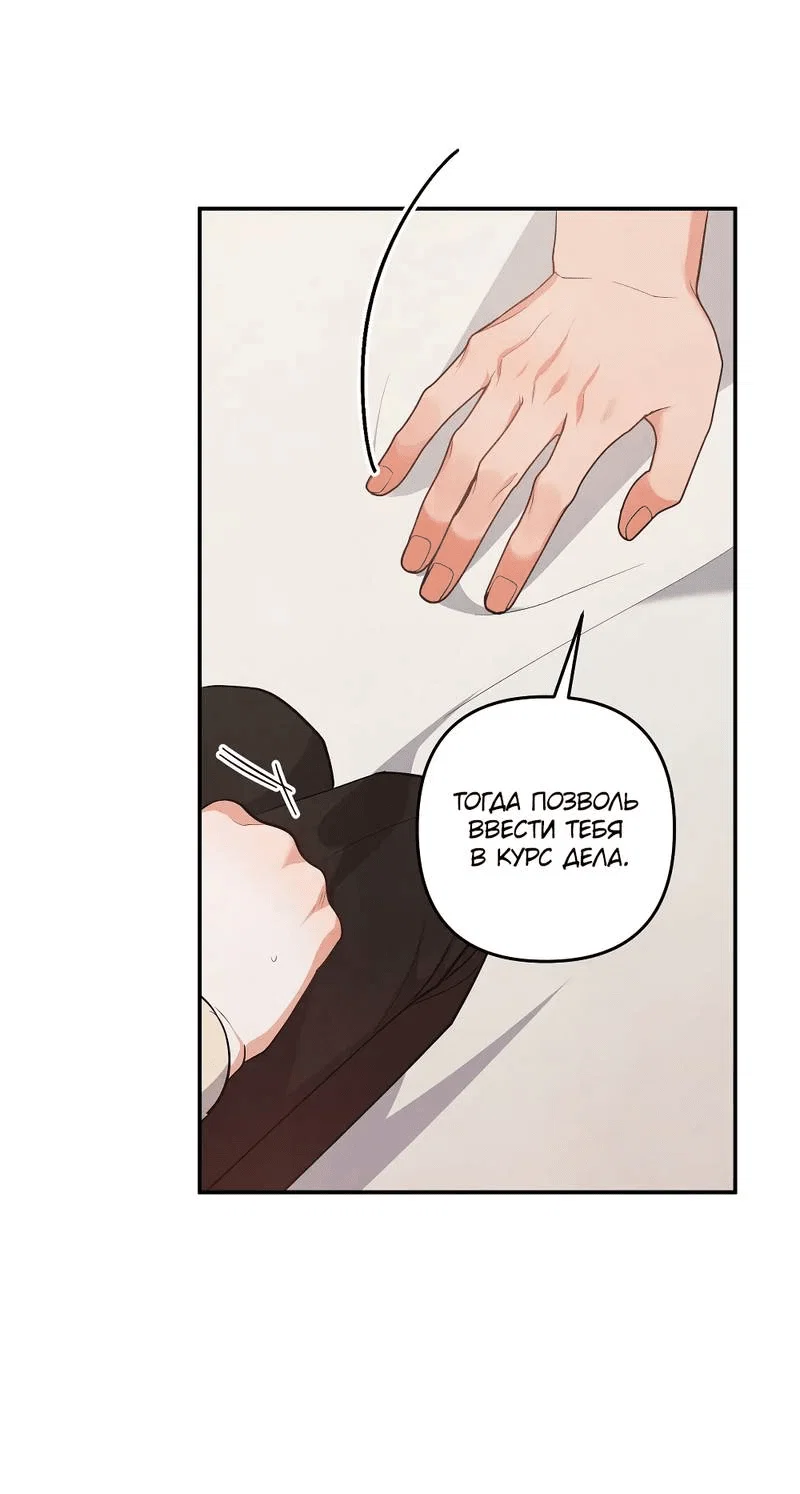 Манга Глупая связь - Глава 41 Страница 39