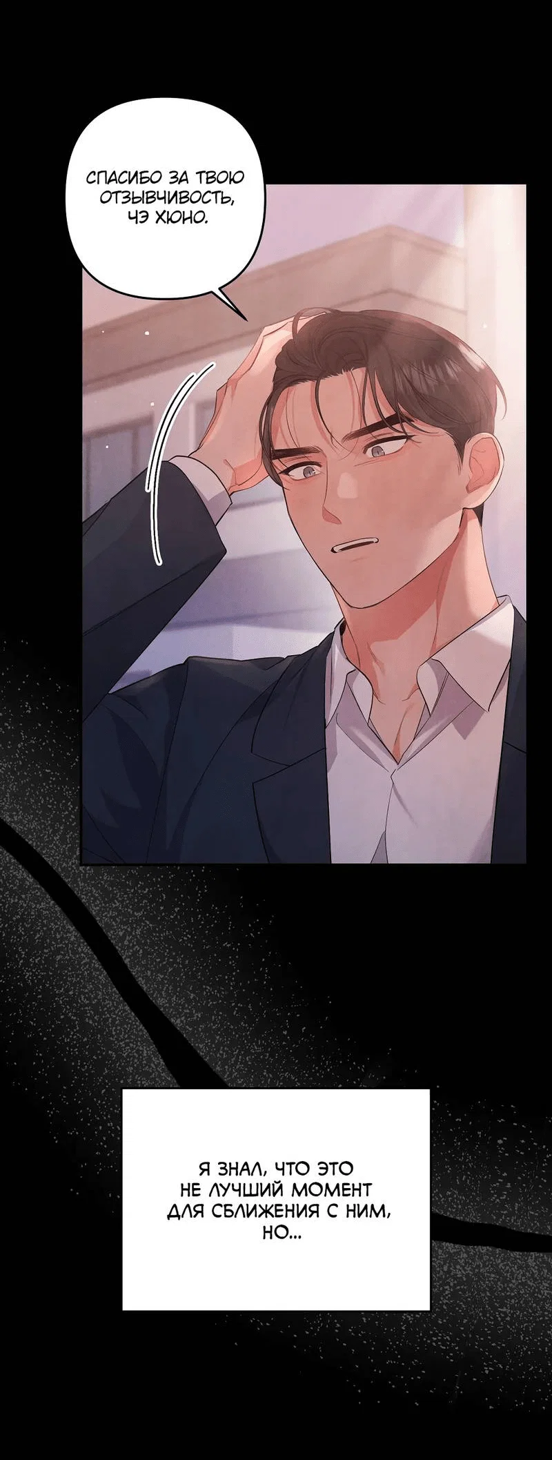 Манга Глупая связь - Глава 41 Страница 9