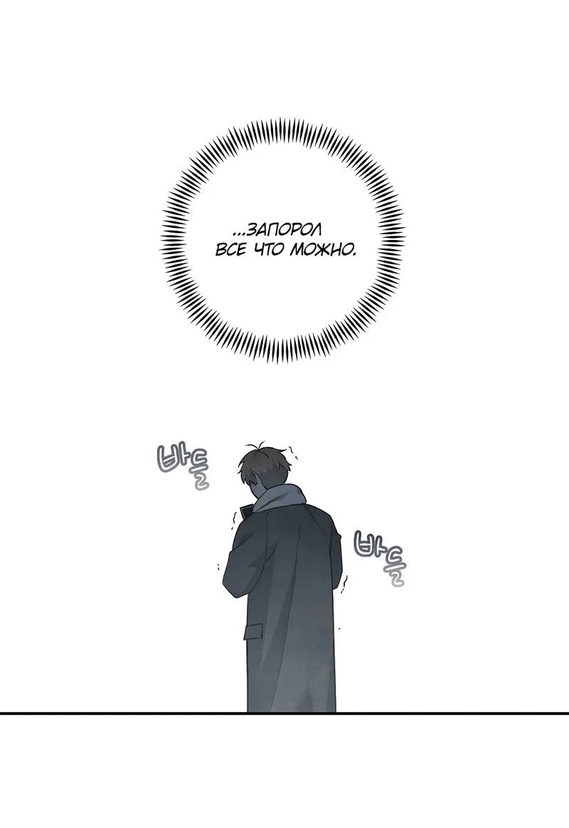 Манга Глупая связь - Глава 41 Страница 16