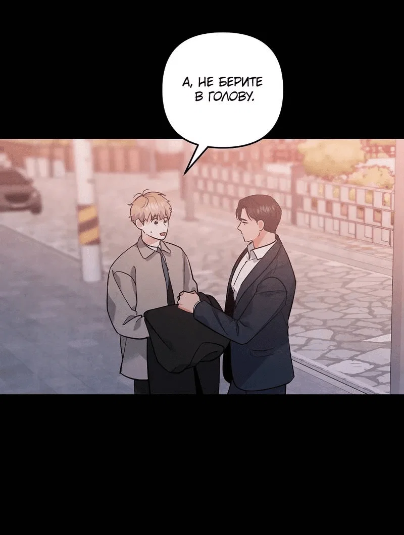 Манга Глупая связь - Глава 41 Страница 10