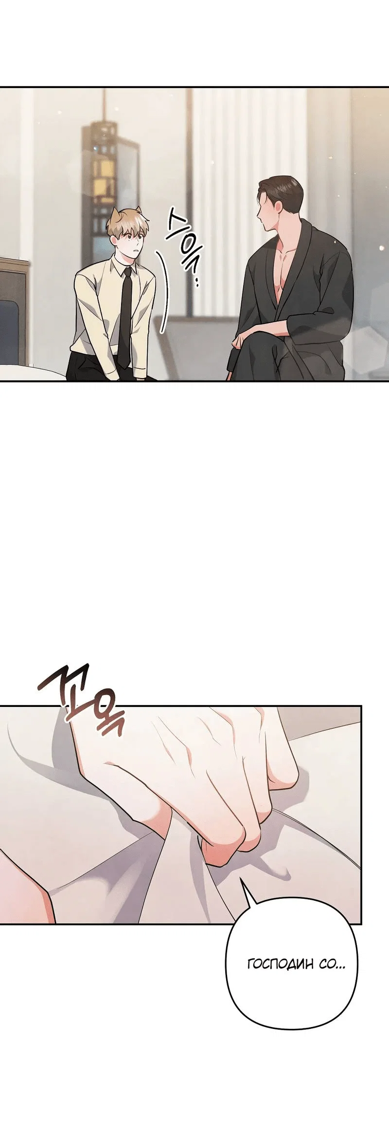 Манга Глупая связь - Глава 41 Страница 45