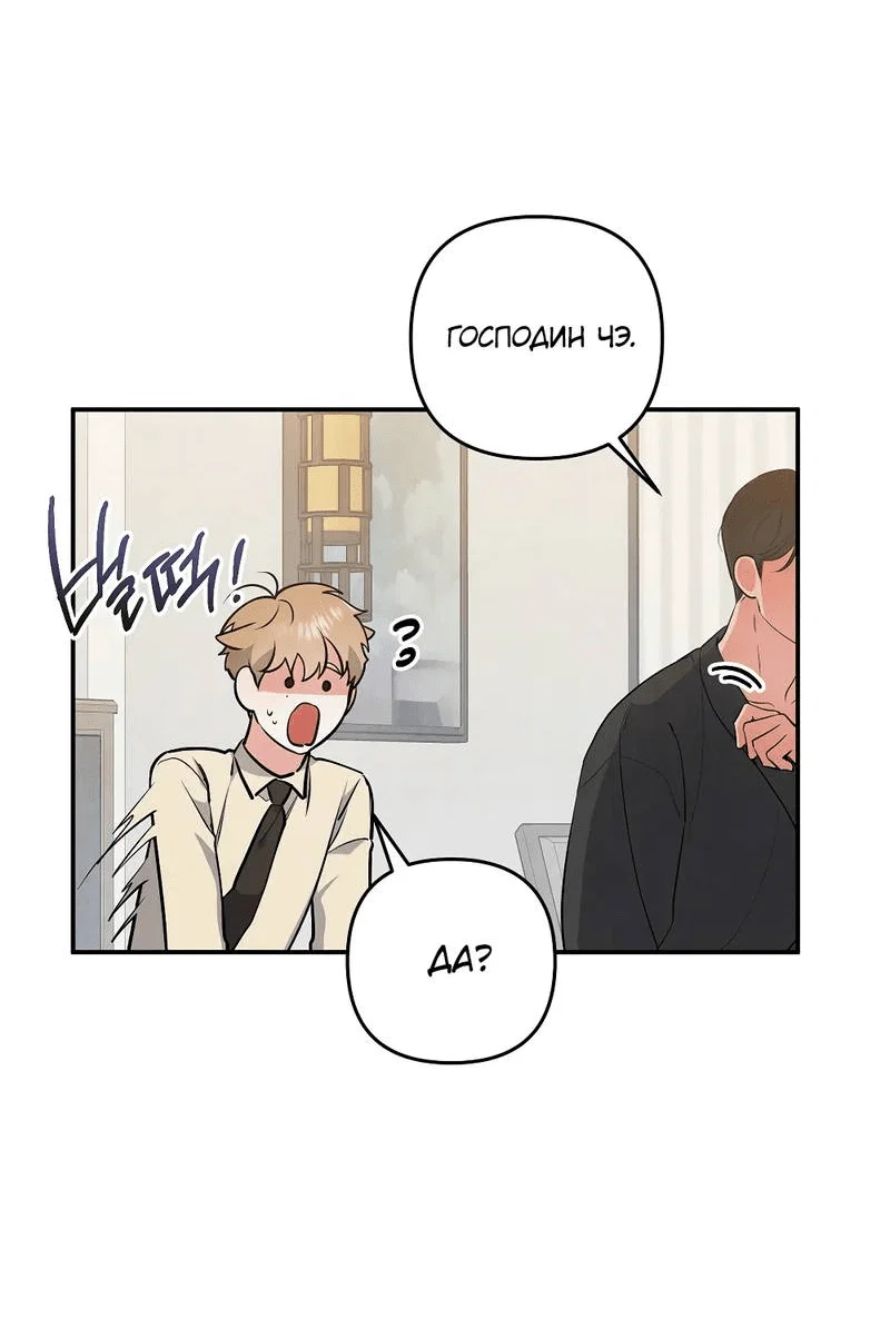 Манга Глупая связь - Глава 41 Страница 36