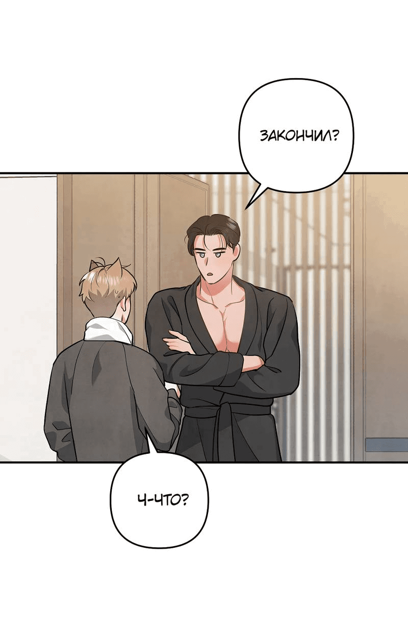 Манга Глупая связь - Глава 41 Страница 26