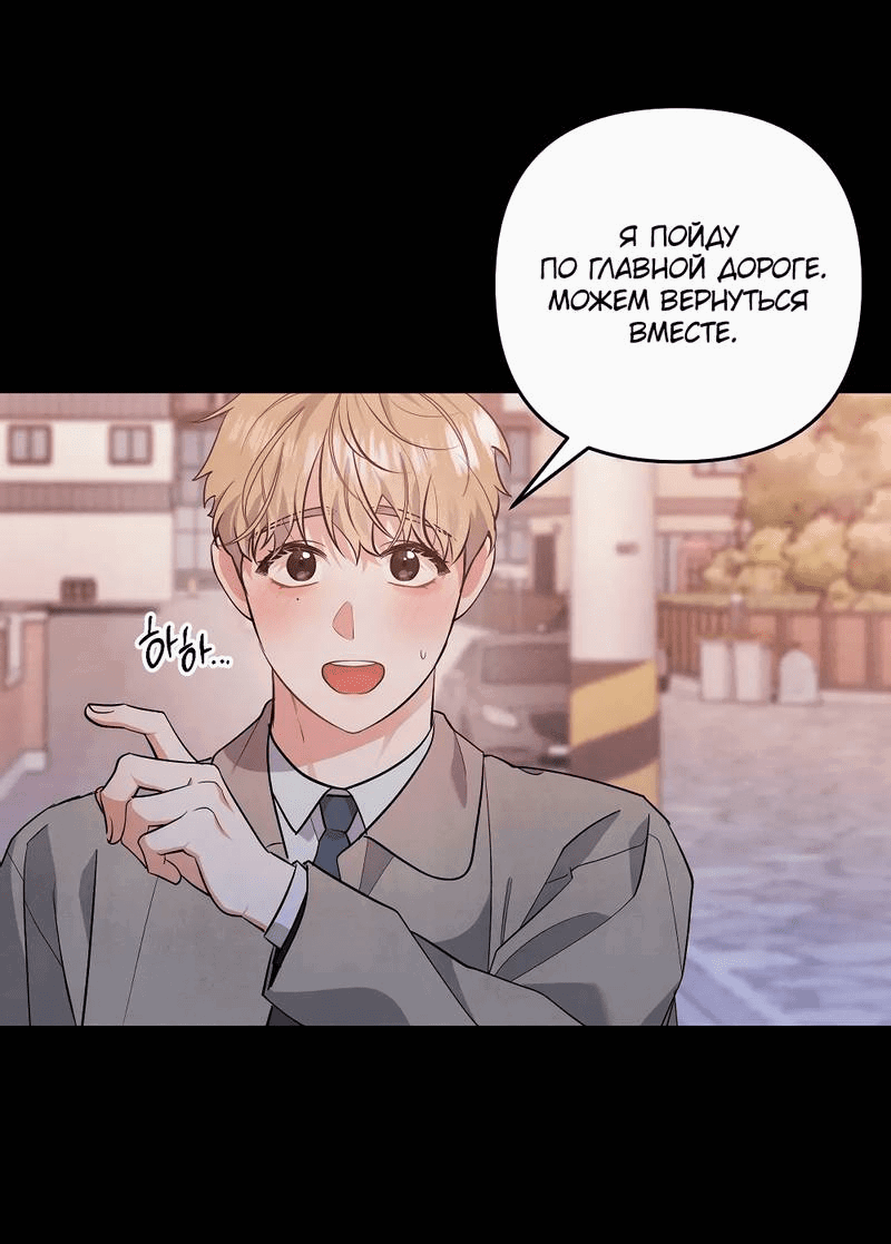 Манга Глупая связь - Глава 41 Страница 12