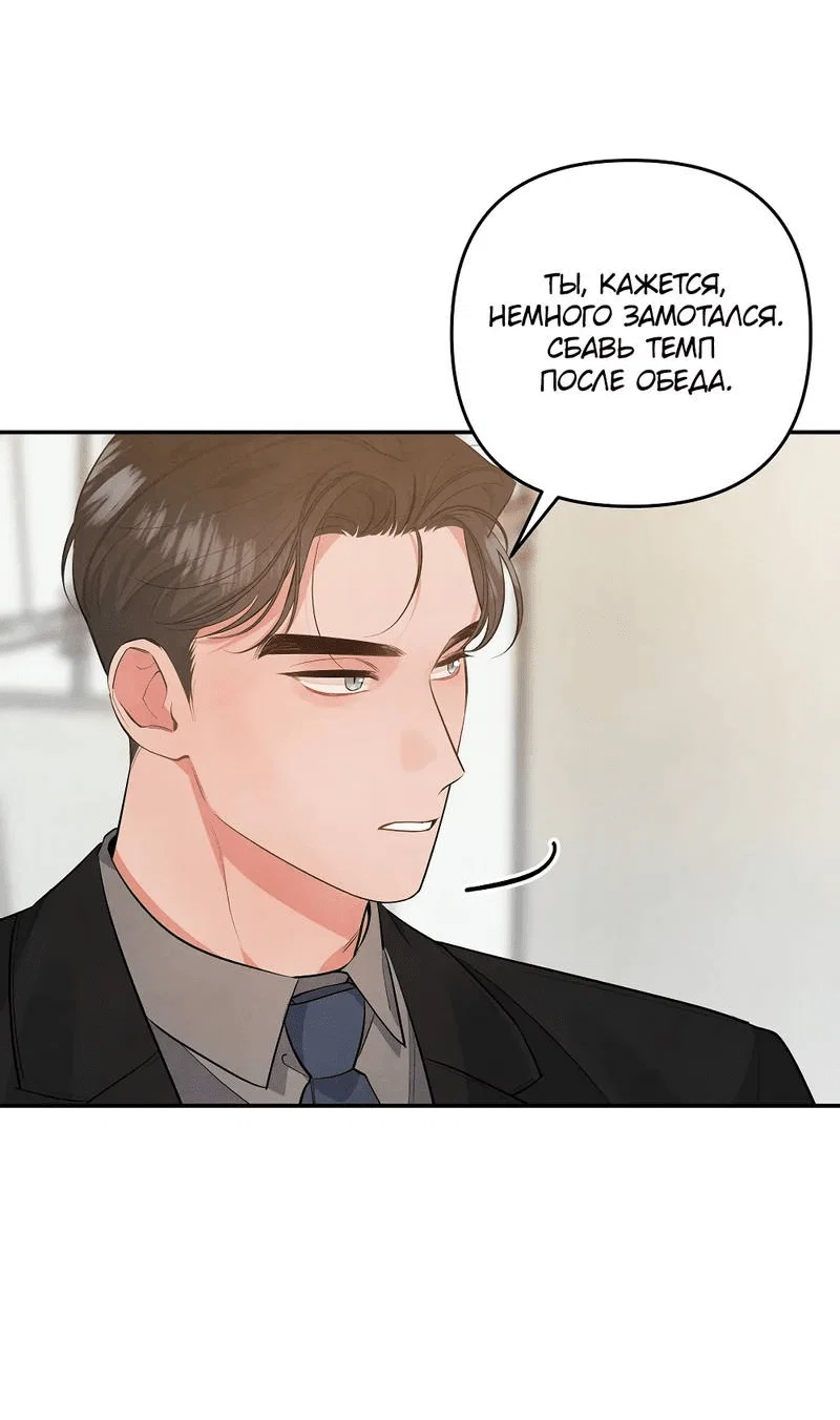 Манга Глупая связь - Глава 40 Страница 45