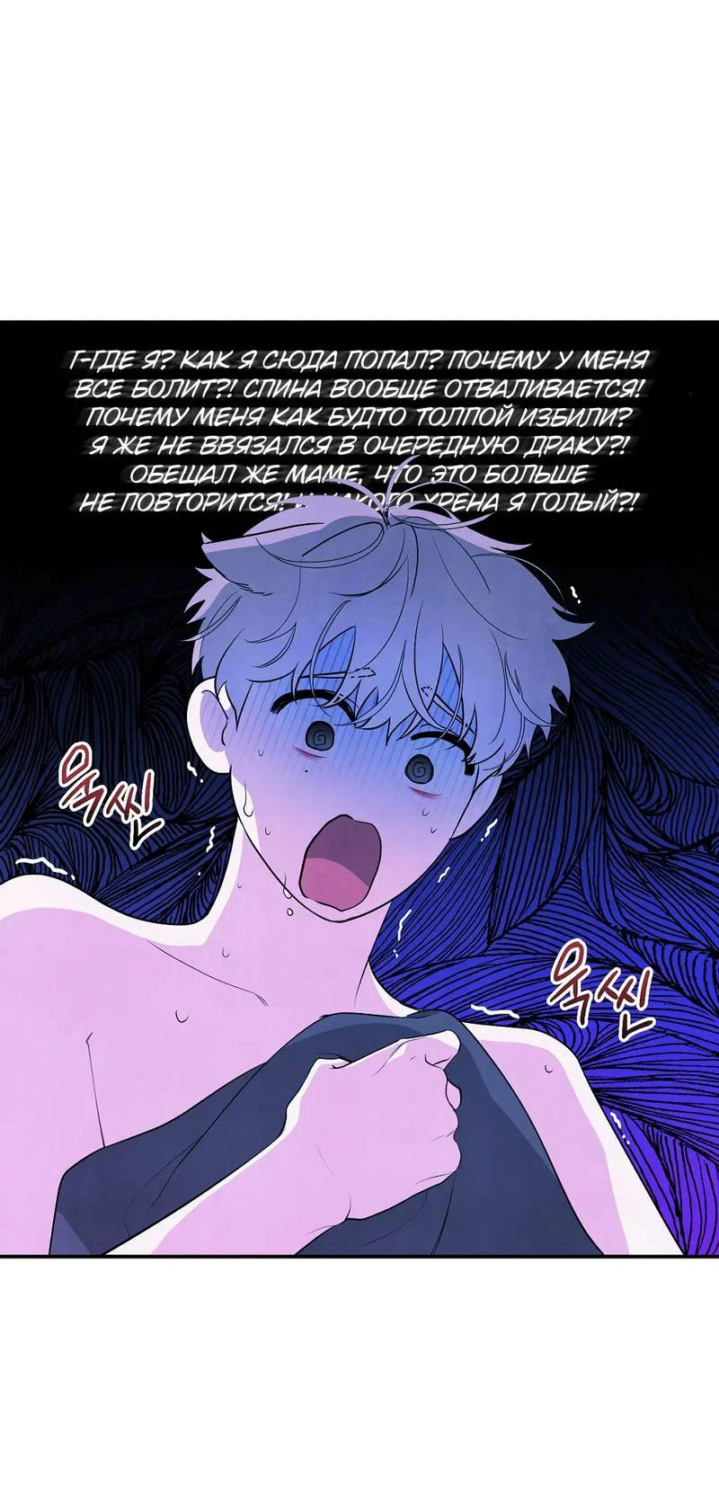 Манга Глупая связь - Глава 40 Страница 4