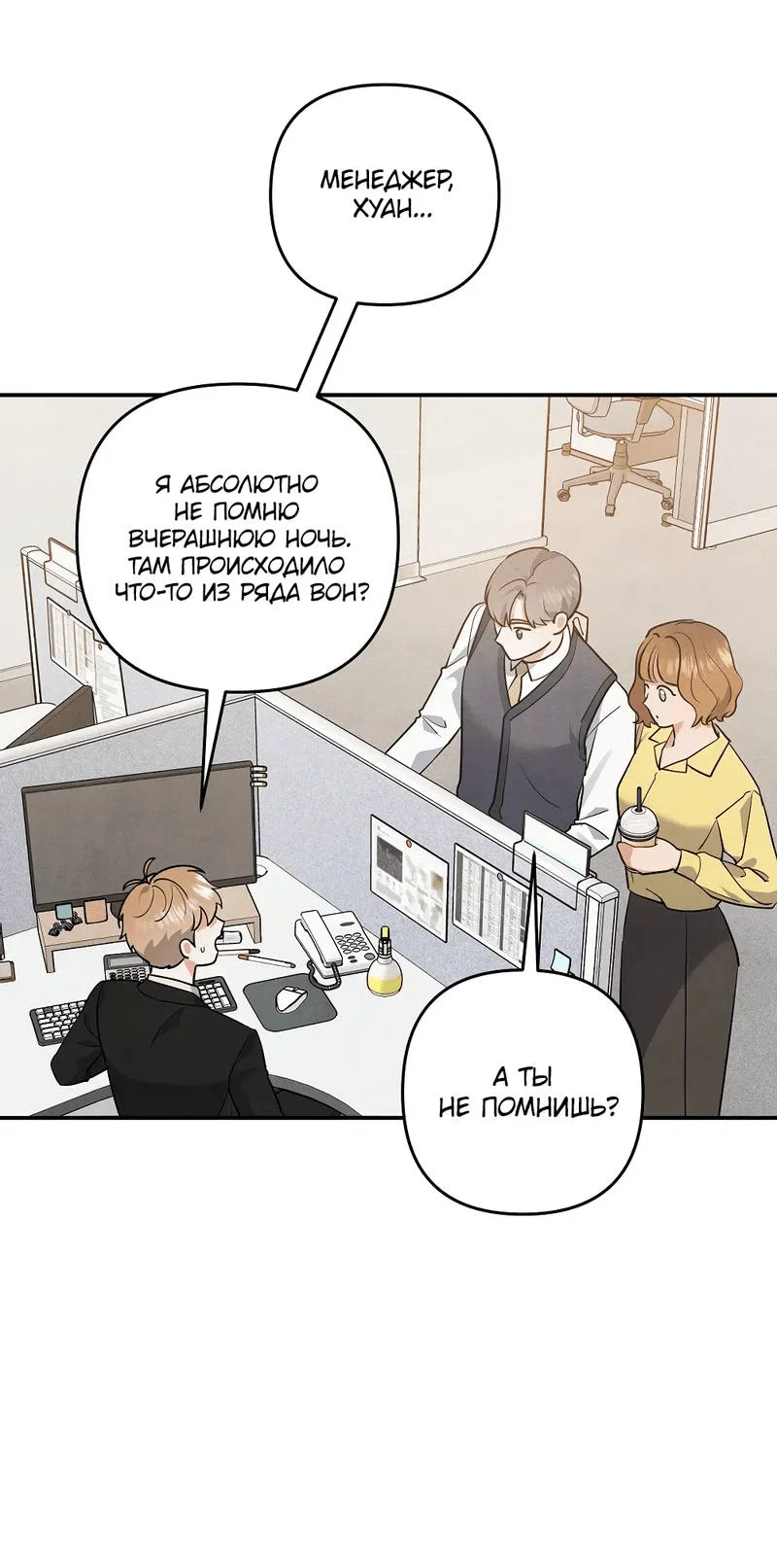 Манга Глупая связь - Глава 40 Страница 17
