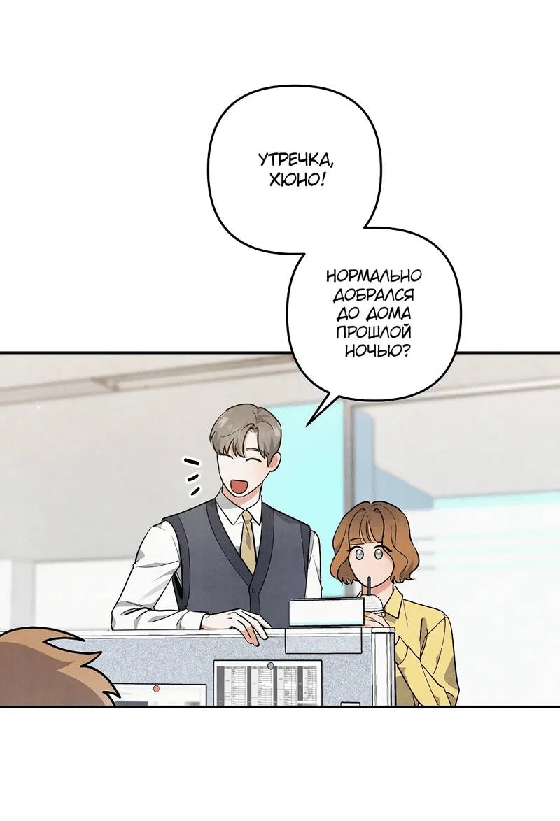 Манга Глупая связь - Глава 40 Страница 9