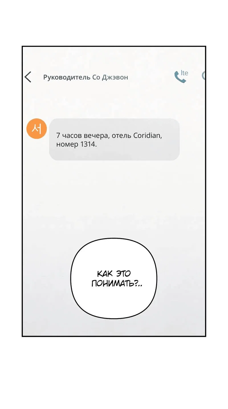 Манга Глупая связь - Глава 40 Страница 59