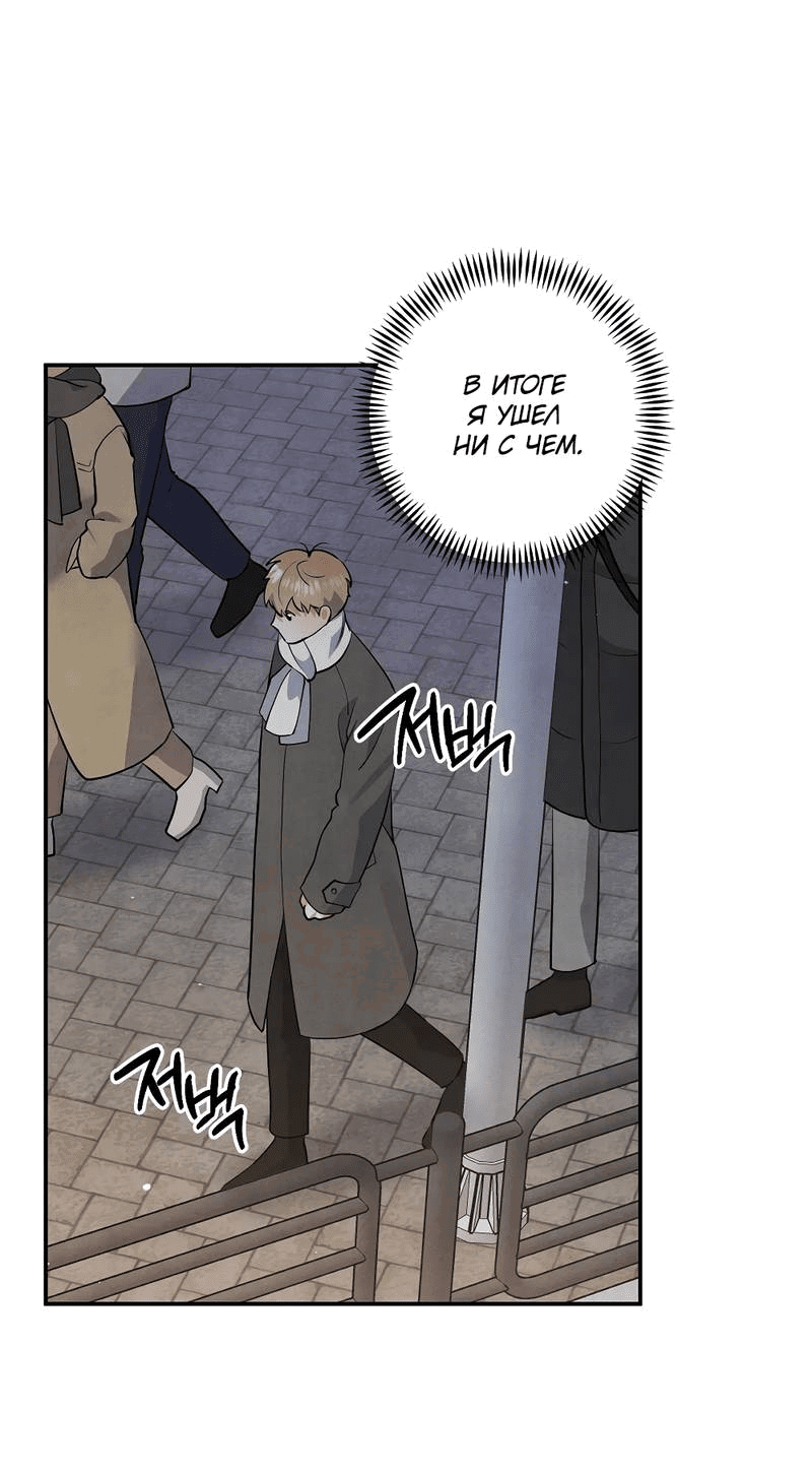 Манга Глупая связь - Глава 40 Страница 51