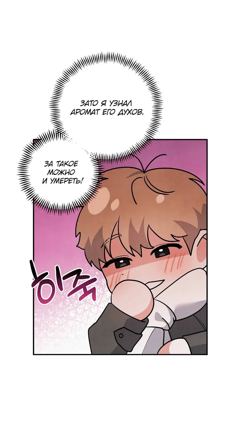 Манга Глупая связь - Глава 40 Страница 53
