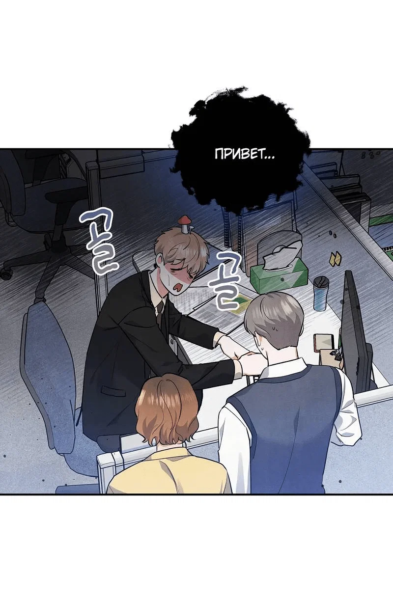 Манга Глупая связь - Глава 40 Страница 11