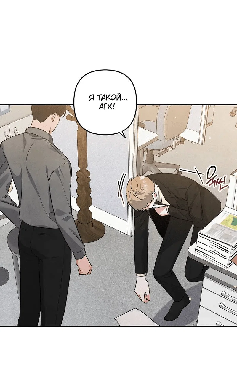 Манга Глупая связь - Глава 40 Страница 30