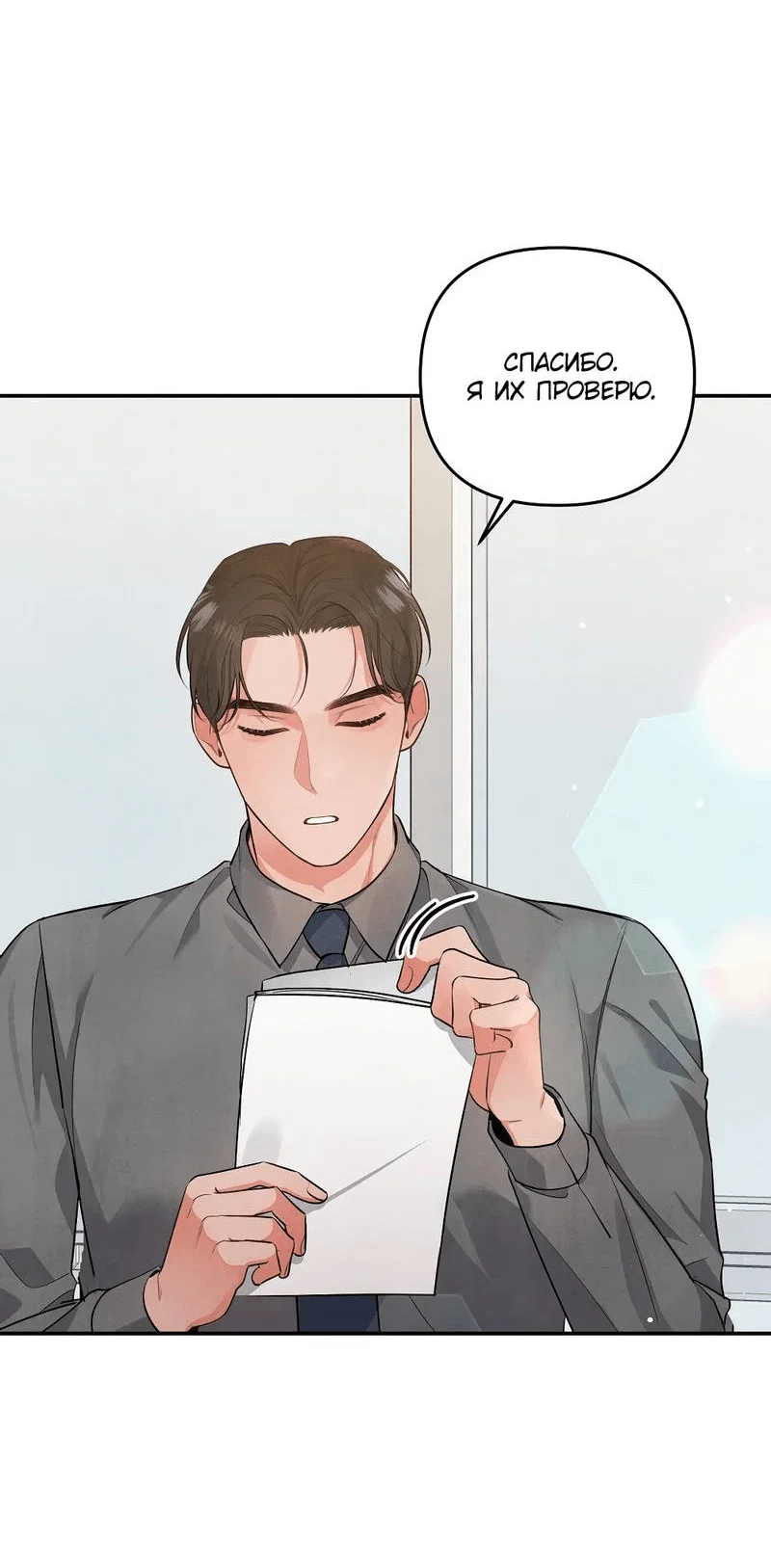 Манга Глупая связь - Глава 40 Страница 32