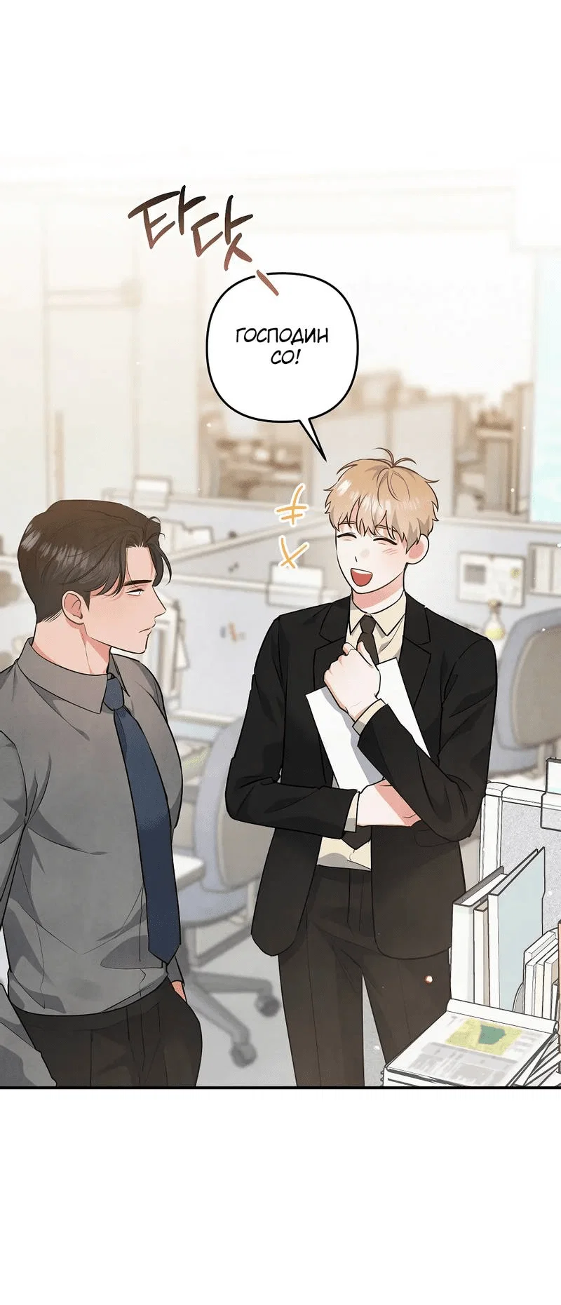 Манга Глупая связь - Глава 40 Страница 27