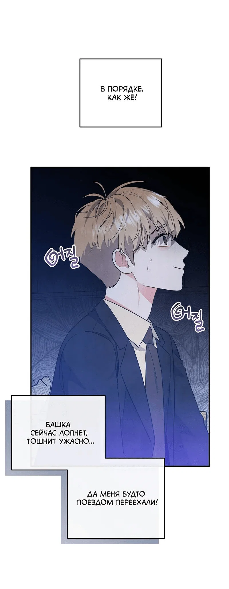 Манга Глупая связь - Глава 40 Страница 13