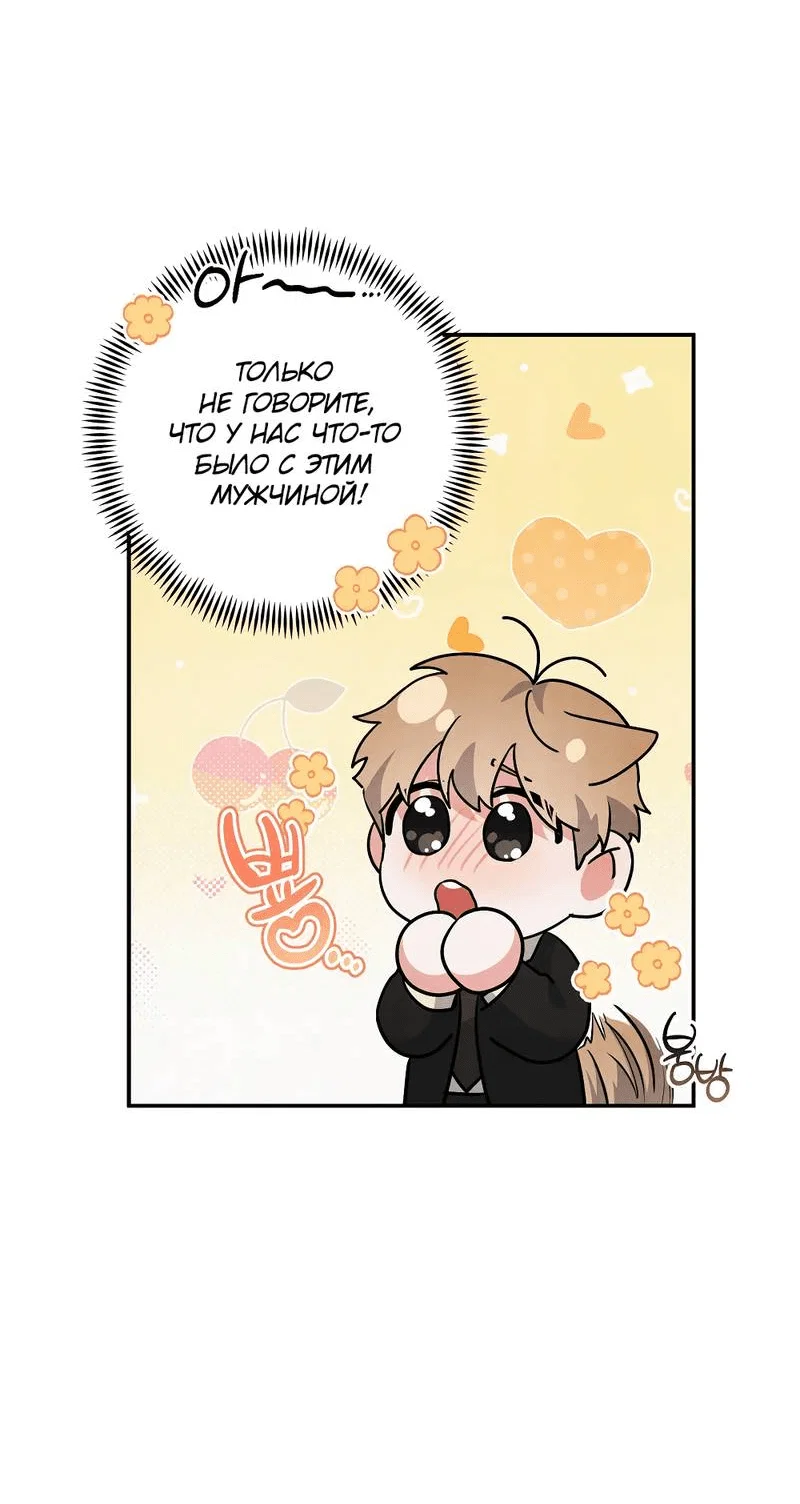 Манга Глупая связь - Глава 40 Страница 33