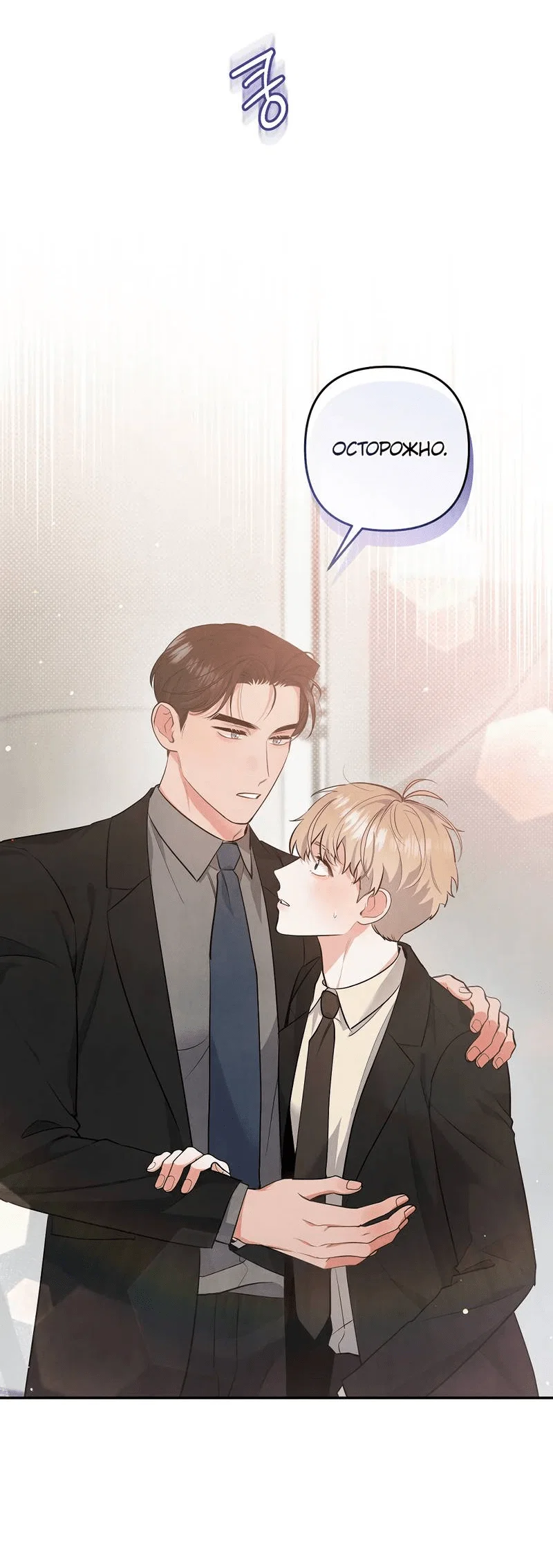 Манга Глупая связь - Глава 40 Страница 43