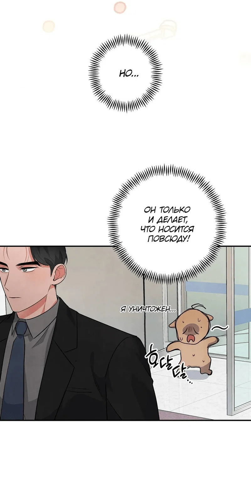 Манга Глупая связь - Глава 40 Страница 37