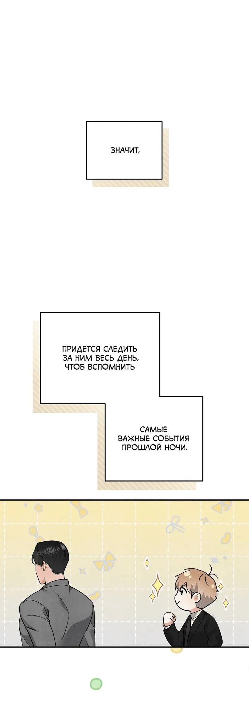 Манга Глупая связь - Глава 40 Страница 34