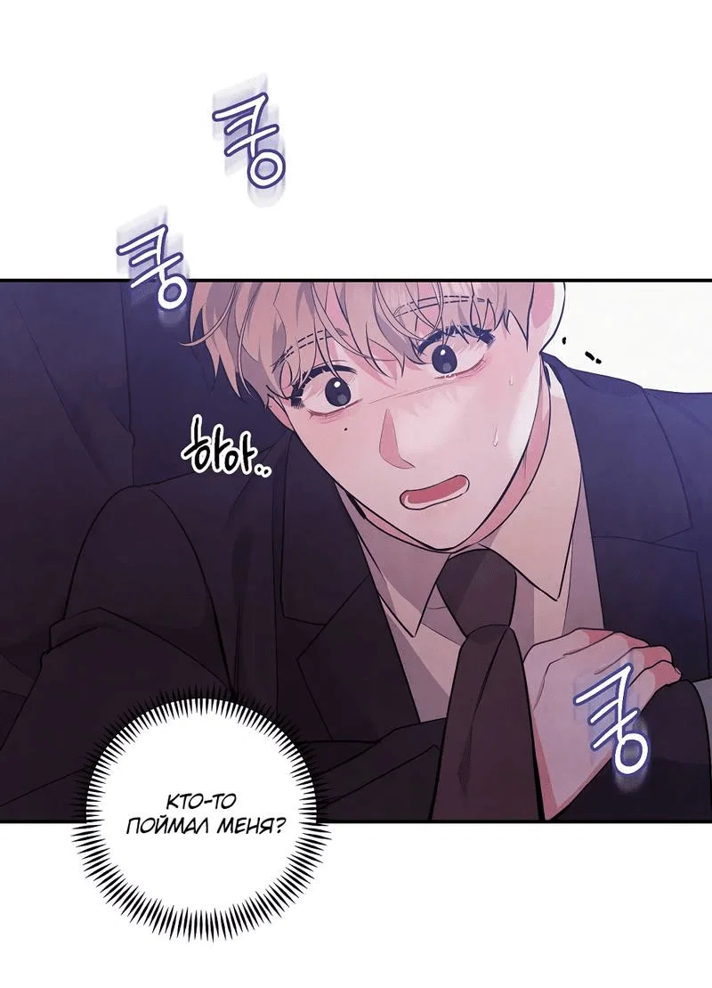 Манга Глупая связь - Глава 40 Страница 42