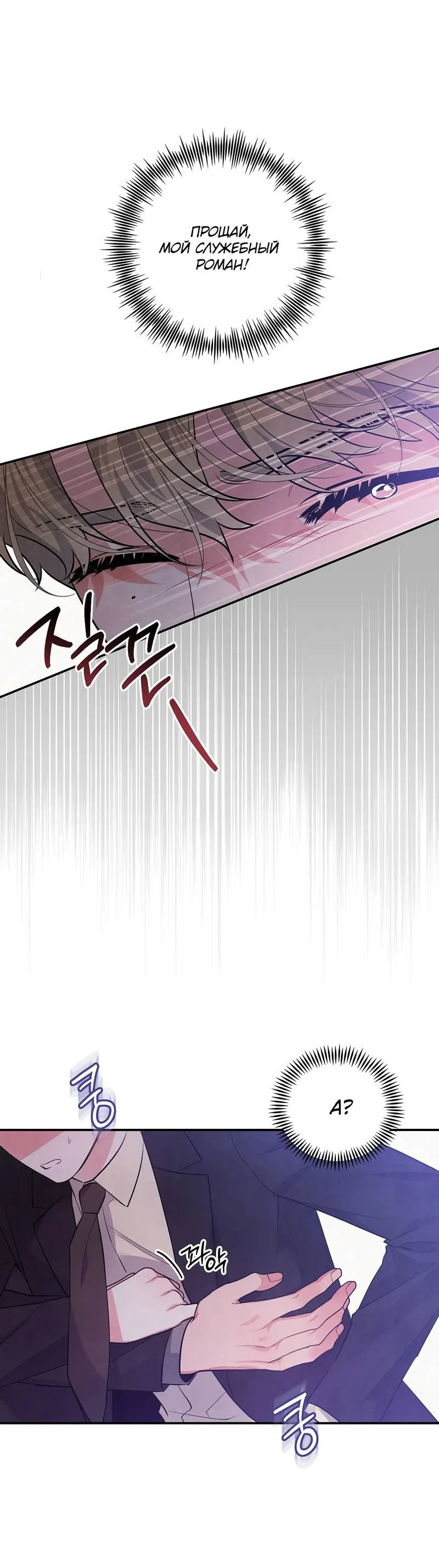 Манга Глупая связь - Глава 40 Страница 41