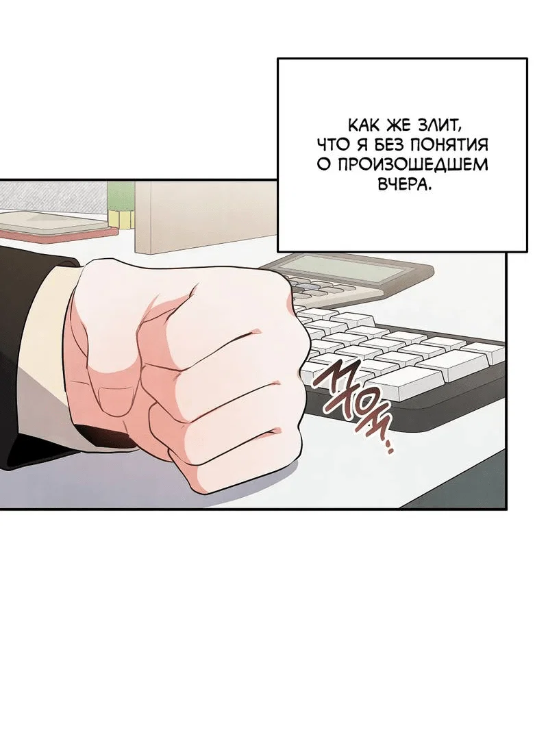 Манга Глупая связь - Глава 40 Страница 15