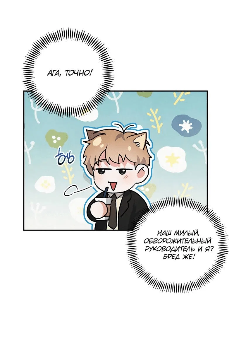Манга Глупая связь - Глава 40 Страница 24