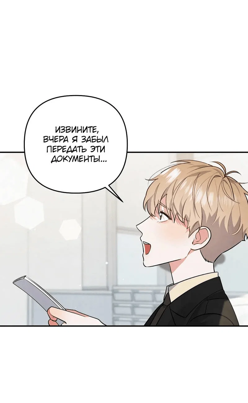 Манга Глупая связь - Глава 40 Страница 28